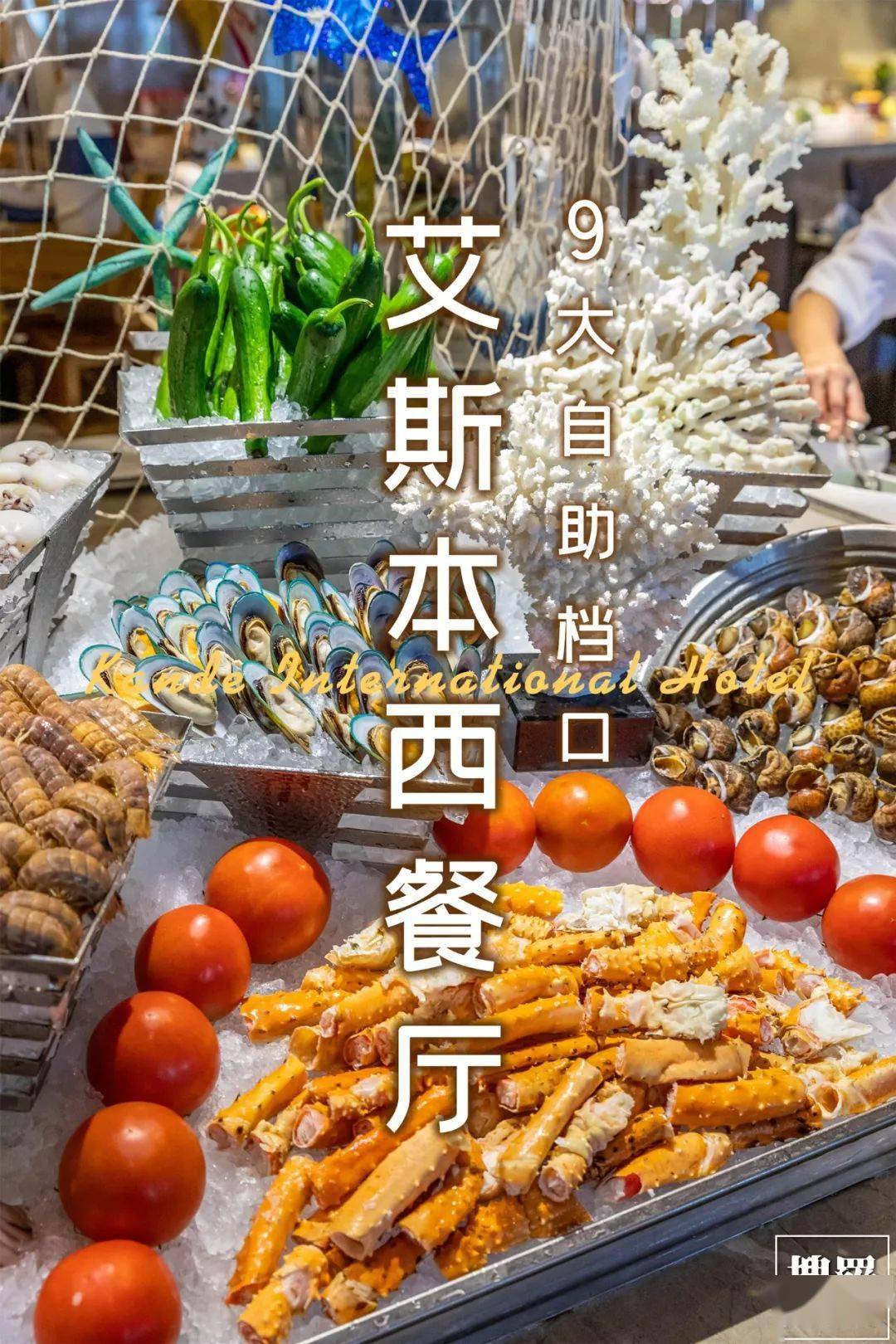 北京广式自助餐_粤式自助推荐北京美食餐厅_北京粤菜自助餐